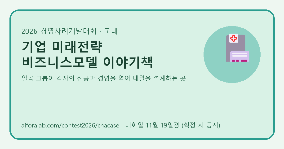 경영사례개발대회 이야기책 썸네일