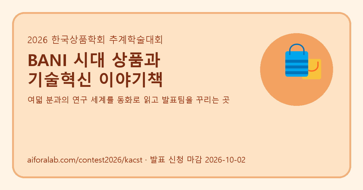 상품학회 이야기책 썸네일