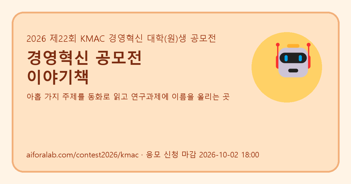 KMAC 이야기책 썸네일