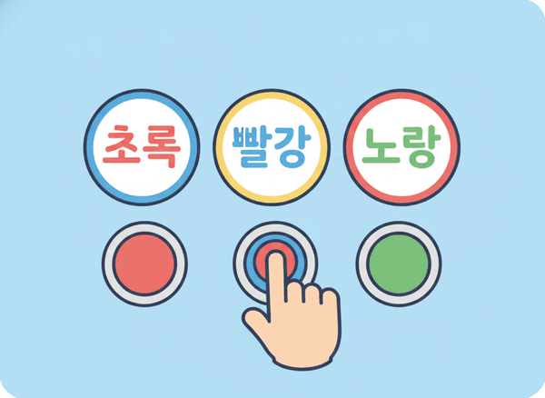 색깔 전쟁