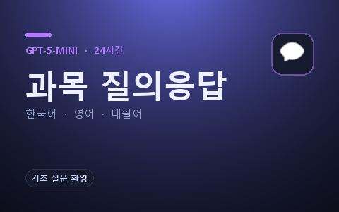 과목 질의응답