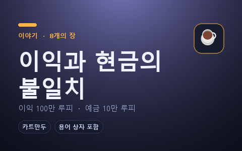 여덟 개의 장으로 된 이야기