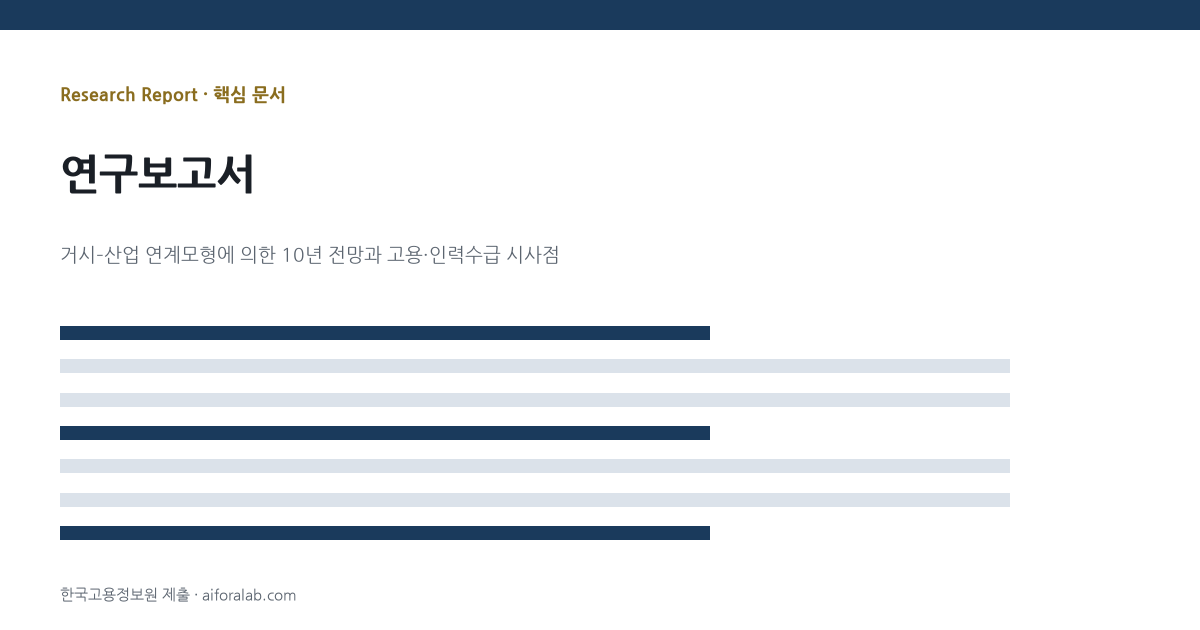 연구보고서 썸네일