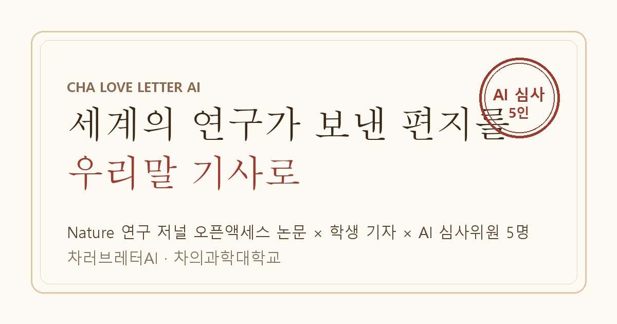 CHA Love Letter AI · Student Newsroom