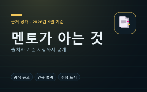 멘토가 아는 것