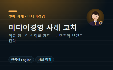 인공지능 사례 코치 소리 · 미디어경영