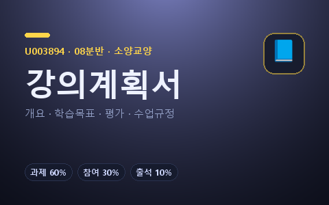 강의계획서