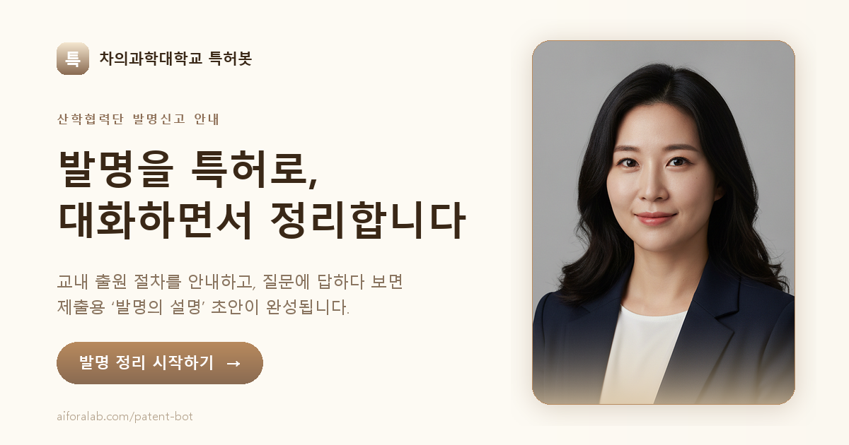 CHA University Patent Bot