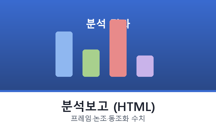 분석보고 썸네일