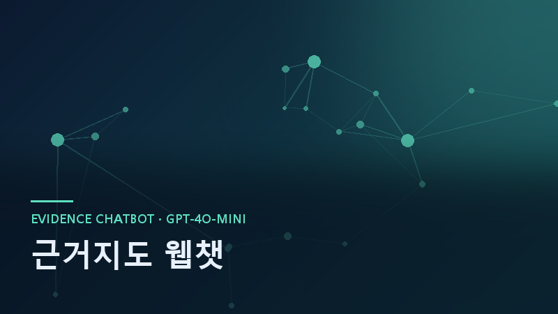 근거지도 웹챗