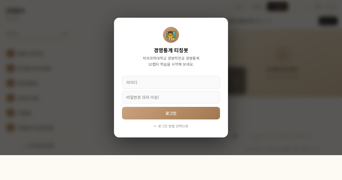 Business Statistics Teaching Bot