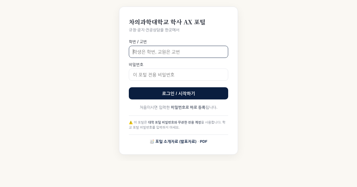 Academic Affairs AX Portal