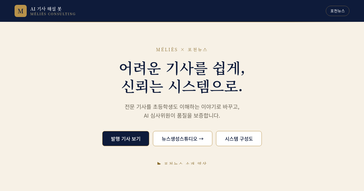 Pocheon News AI Newsroom