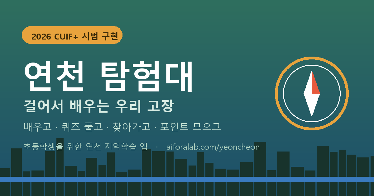 Yeoncheon Explorer